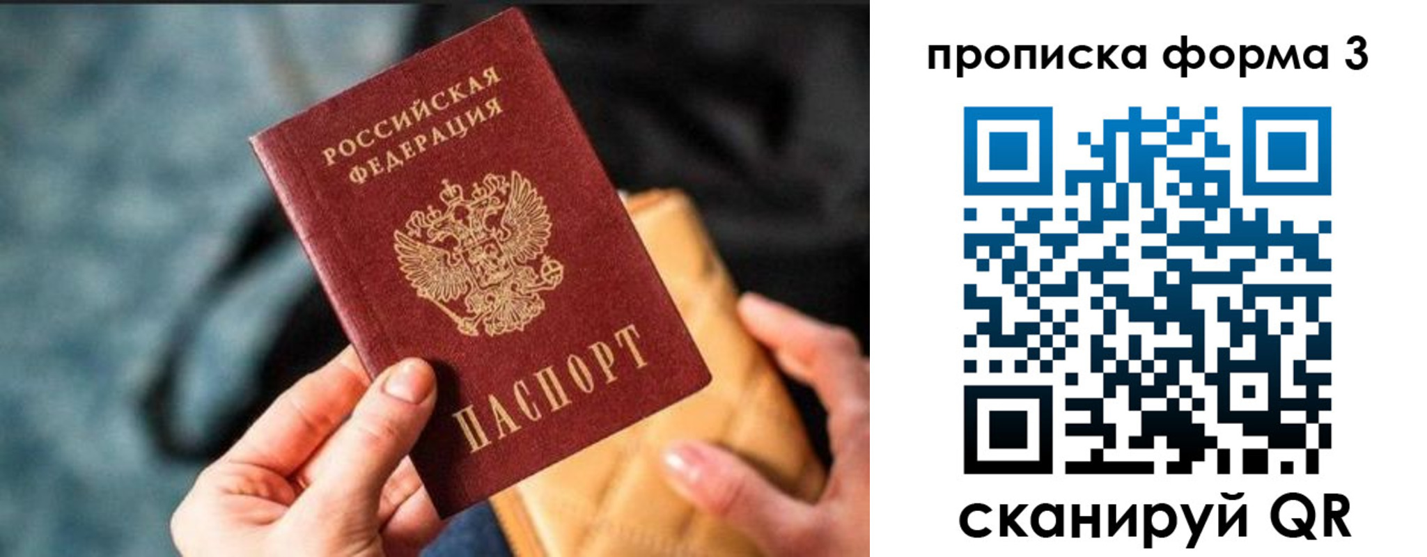 прописка гарантия в Наро-Фоминске
